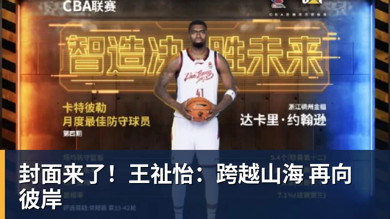 封面来了!王祉怡:跨越山海 再向彼岸 封面来了!王祉怡:跨越山海 再向彼岸