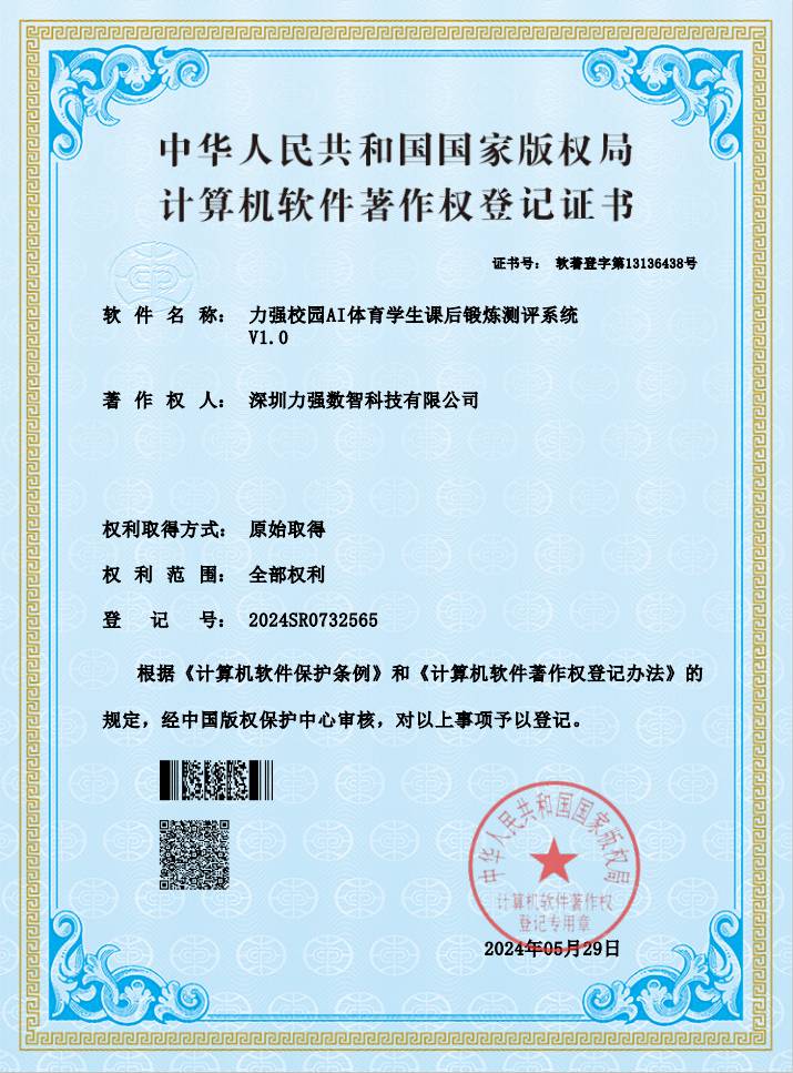 【软著】壹号娱乐校园AI体育学生课后锻炼测评系统