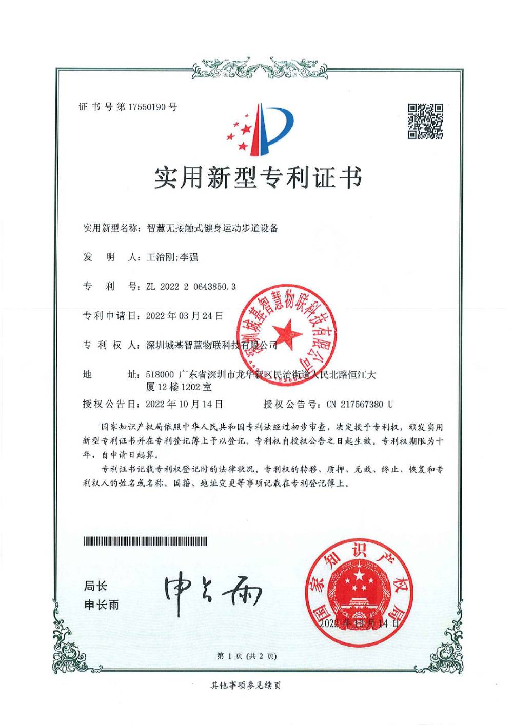 壹号娱乐实用新型专利