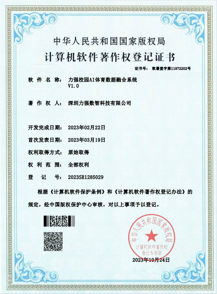 【软著】壹号娱乐校园AI体育数据融合系统