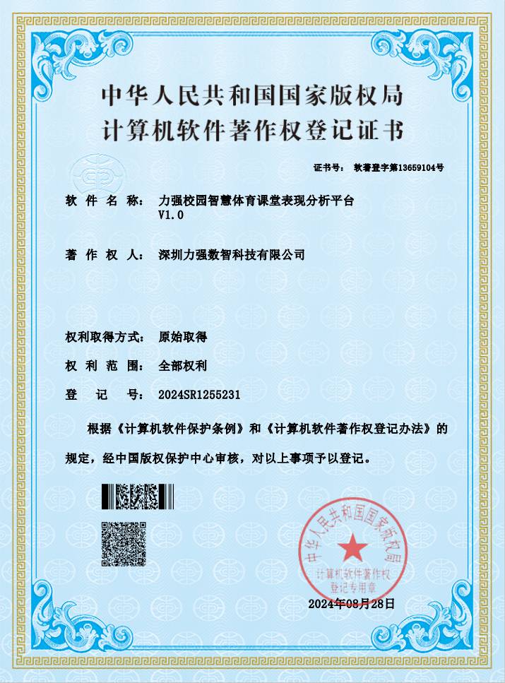 【软著】壹号娱乐校园智慧体育课堂表现分析平台
