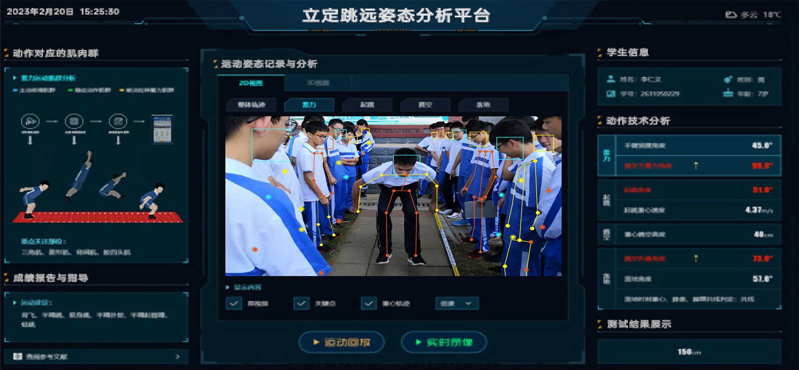 边缘计算平台 | 智慧体育助教系统 - 壹号娱乐