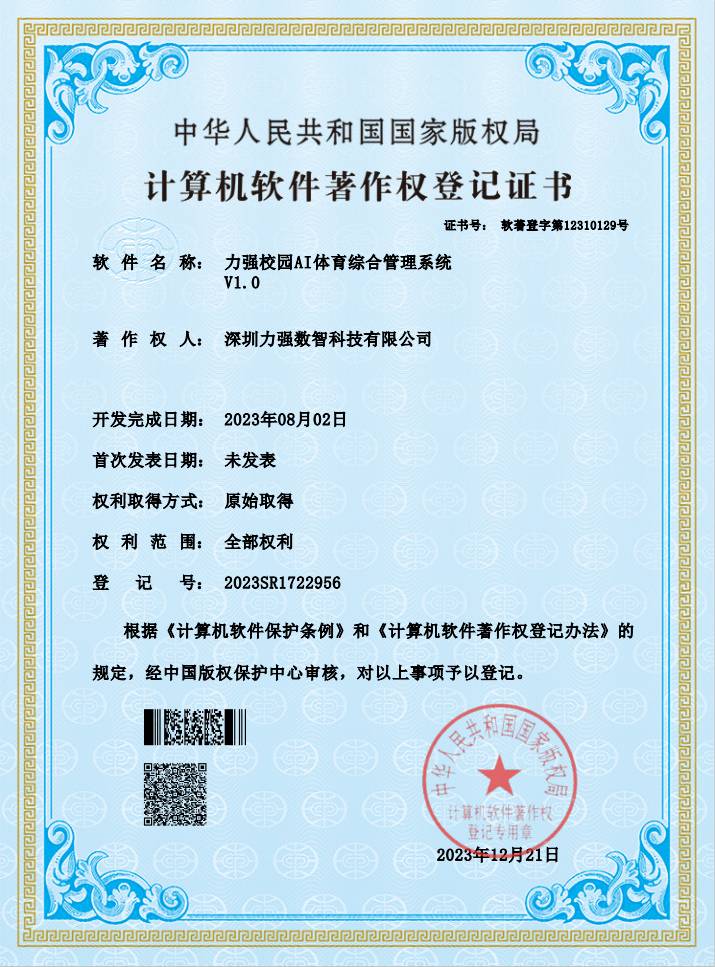 【软著】壹号娱乐校园AI体育综合管理系统