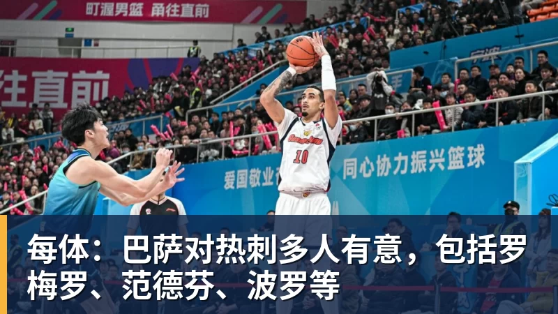 每体：巴萨对热刺多人有意，包括罗梅罗、范德芬、波罗等