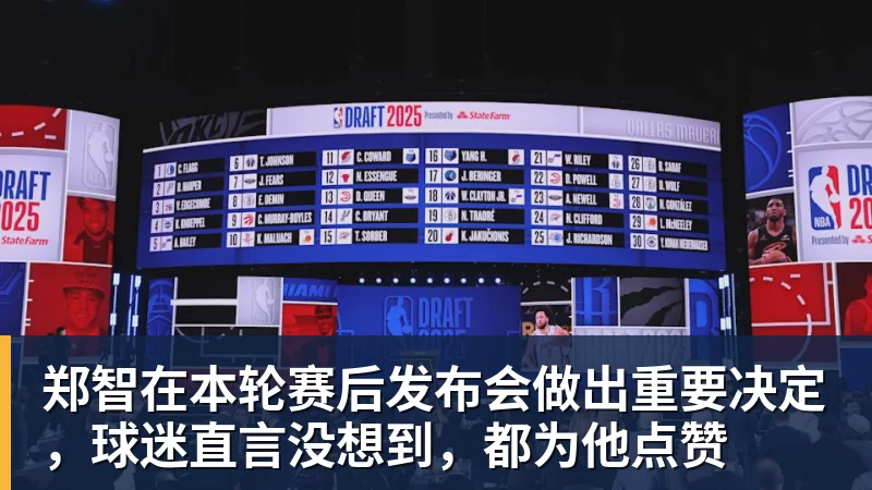 郑智在本轮赛后发布会做出重要决定,球迷直言没想到,都为他点赞 郑智在本轮赛后发布会做出重要决定,球迷直言没想到,都为他点赞