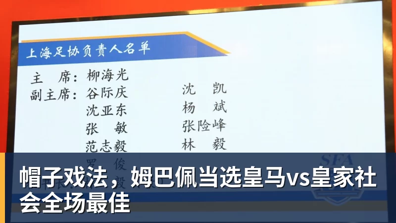 帽子戏法，姆巴佩当选皇马vs皇家社会全场最佳