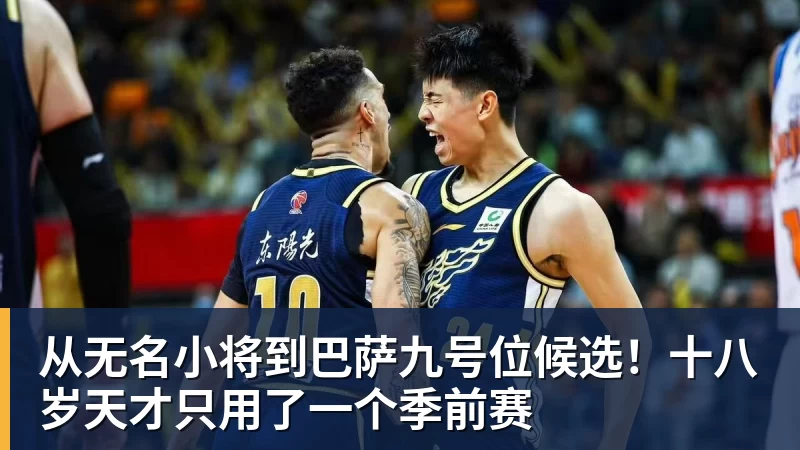 从无名小将到巴萨九号位候选！十八岁天才只用了一个季前赛