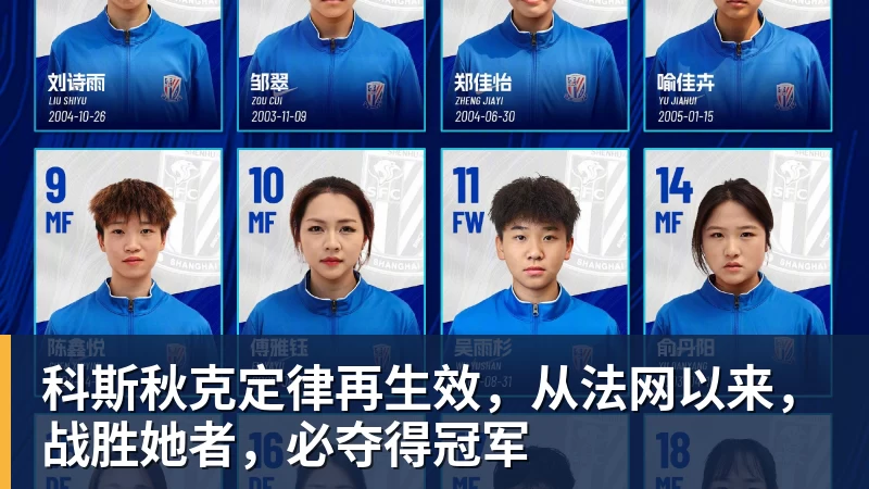 科斯秋克定律再生效,从法网以来,战胜她者,必夺得冠军 科斯秋克定律再生效,从法网以来,战胜她者,必夺得冠军
