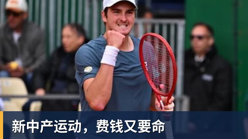 新中产运动，费钱又要命