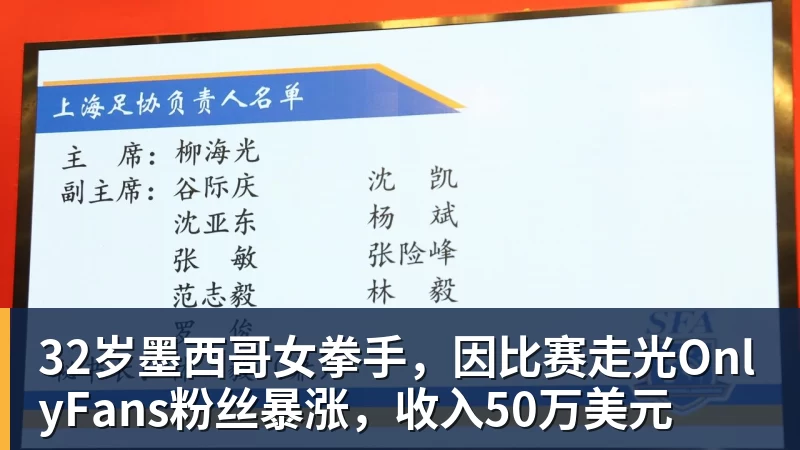 32岁墨西哥女拳手,因比赛走光OnlyFans粉丝暴涨,收入50万美元 32岁墨西哥女拳手,因比赛走光OnlyFans粉丝暴涨,收入50万美元